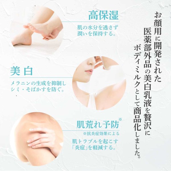 画像4: ピュアオリエンタル お肌の乾燥が気になる方のための薬用ボディミルク 2本セット (4)