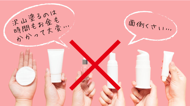 たくさん塗るのは時間もお金もかかって大変