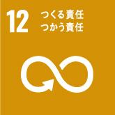 SDGsシンボル12