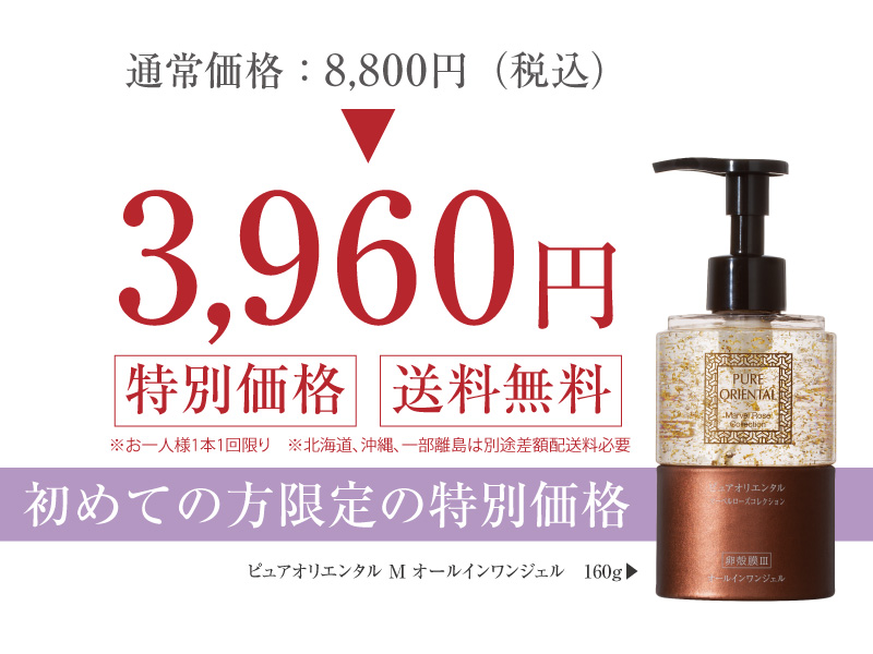 初回限定特別価格3,960円(送料無料)